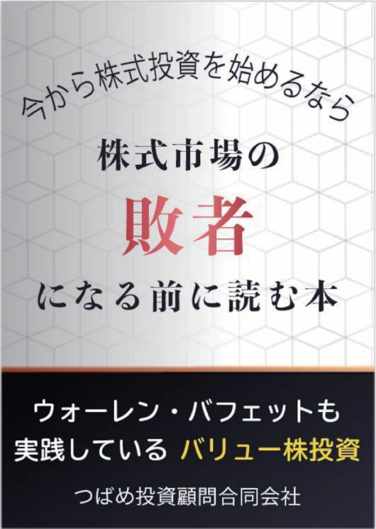株式市場の敗者になる前に読む本
