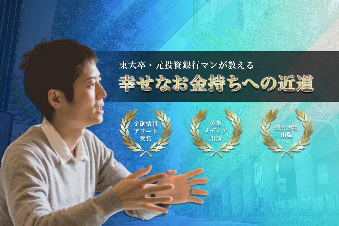 幸せなお金持ちへの近道