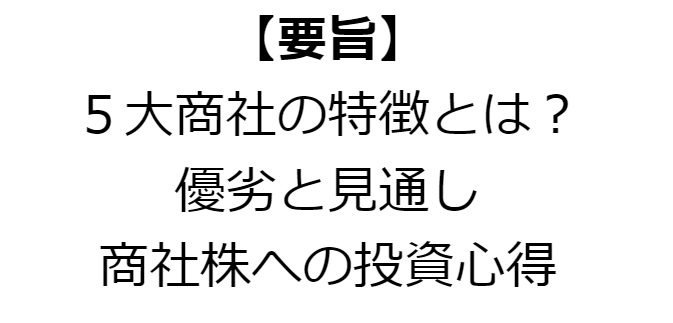 伊藤忠 商事 5 大 商社