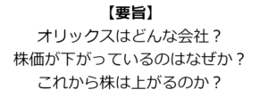 超割安 オリックスの買い時はいつか 株価が下がっている理由と今後の業績見通しを解説します バリュー投資家 優待投資家必見 つばめ投資顧問