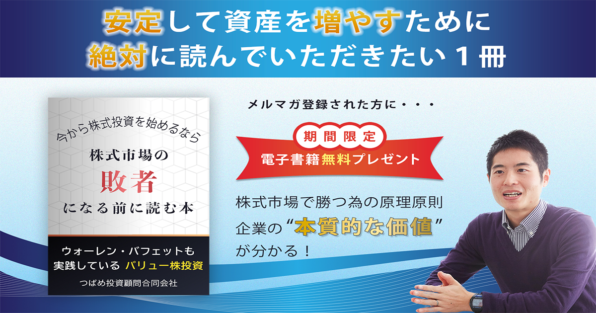 無料メルマガ（2つの特典） つばめ投資顧問