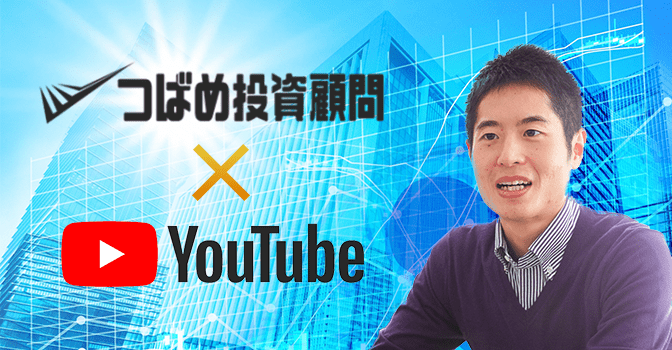つばめ投資顧問Youtube動画