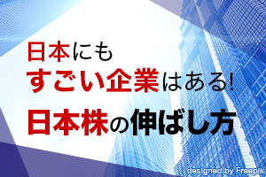 日本株