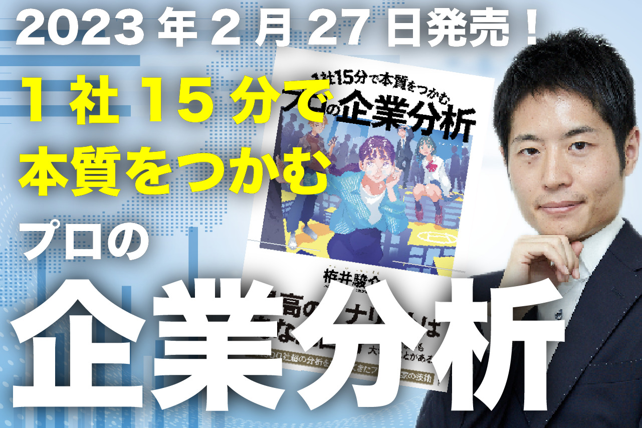 2月27日（月）発売！YouTubeチャンネル登録数9万人超の栫井駿介著1社15